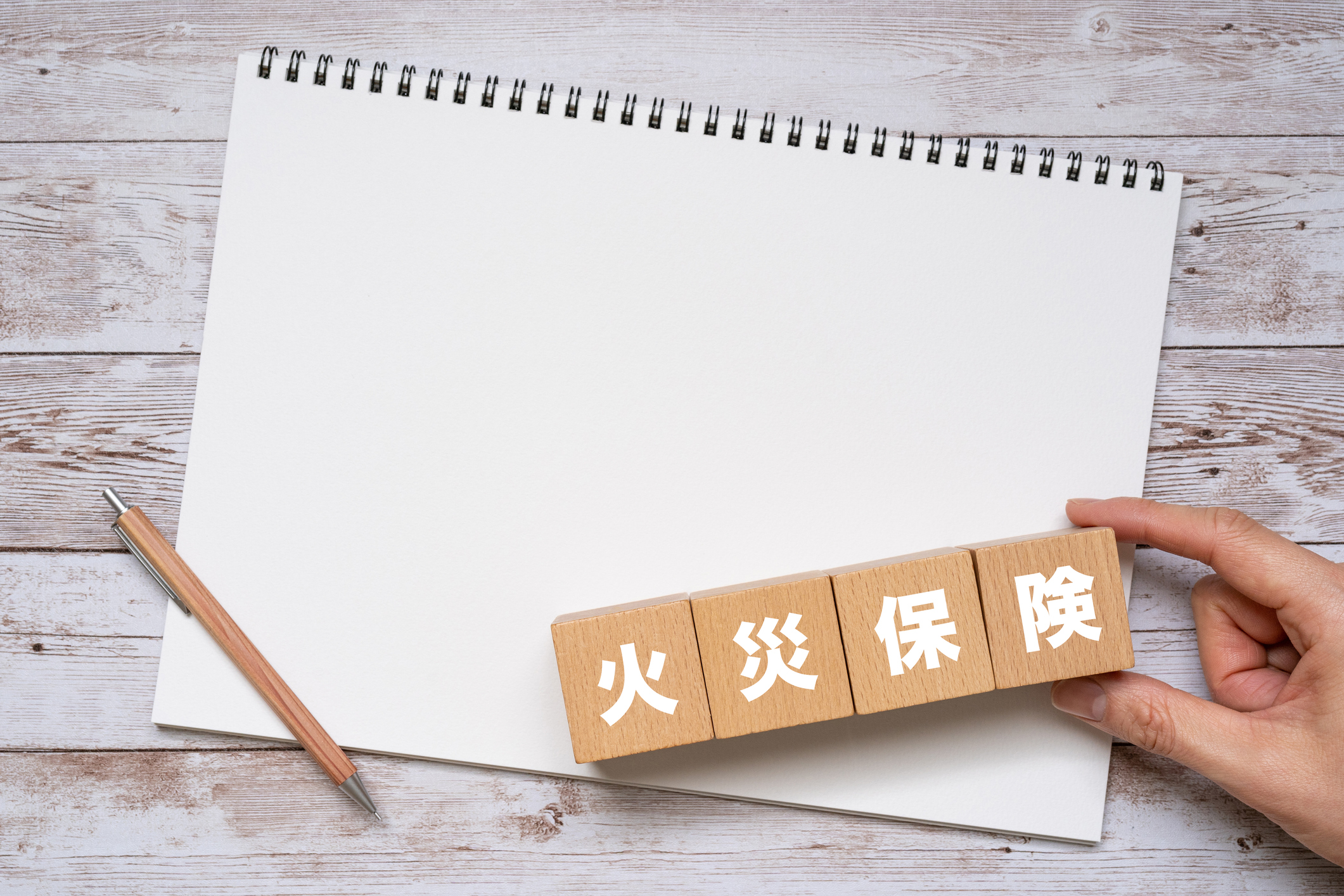 火災保険 控除される？控除について知って得するガイド