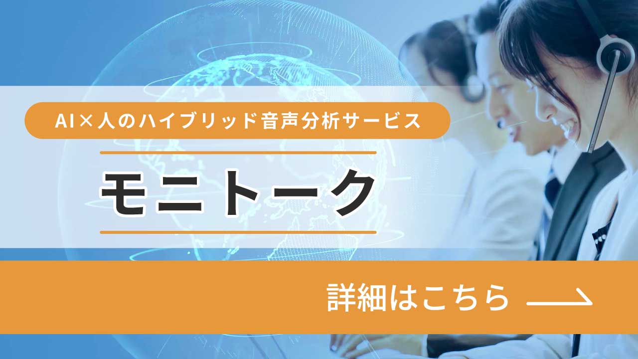 モニトーク