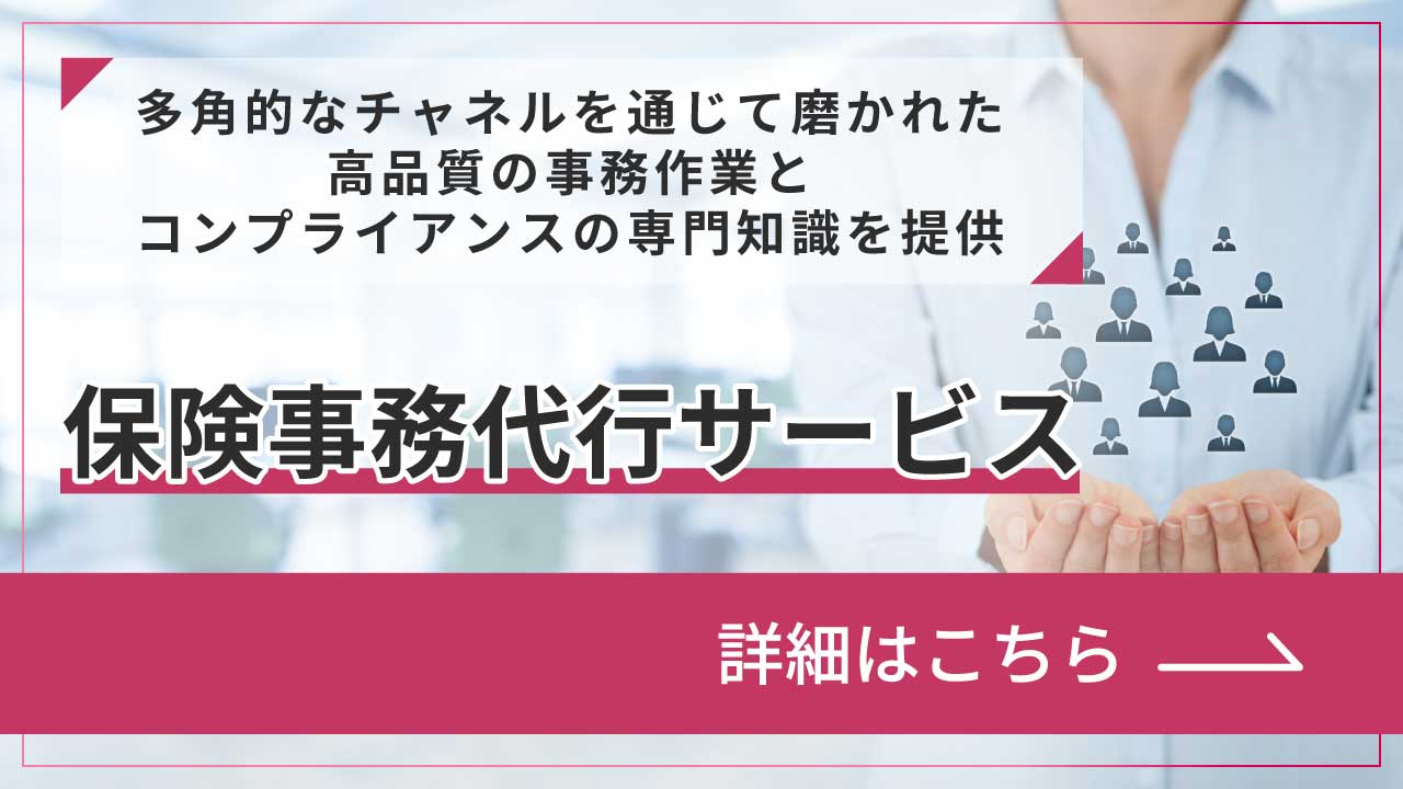保健事務代行