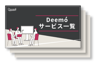 資料請求