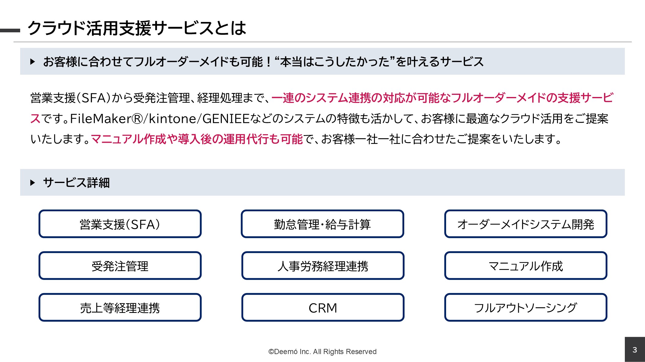 内容_クラウド活用支援