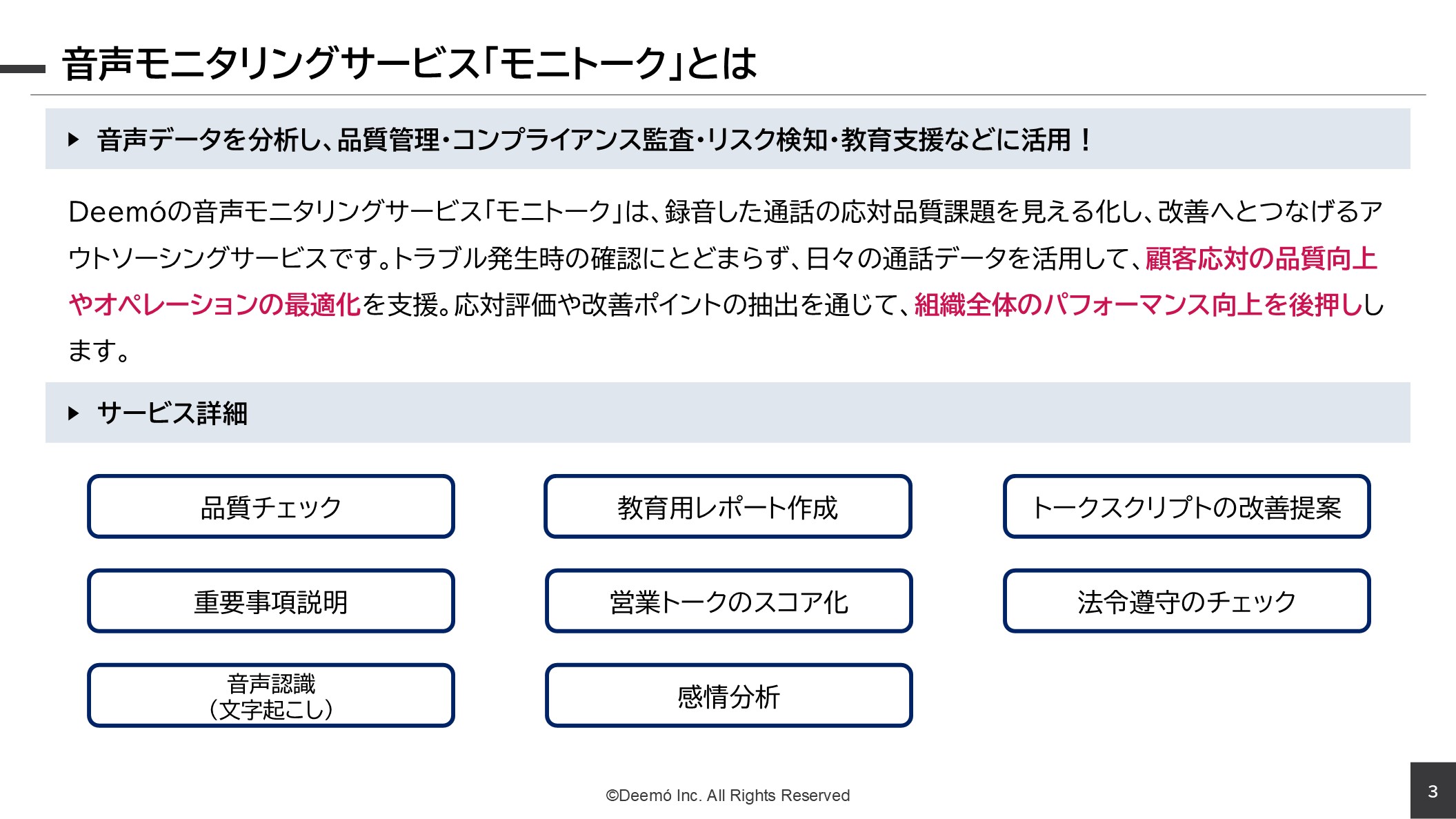 内容_モニトーク