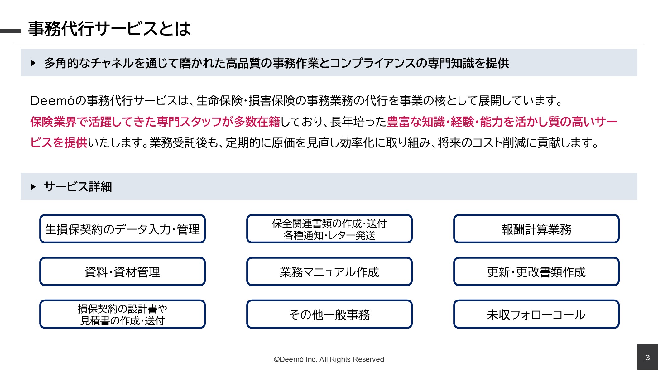 内容_事務代行
