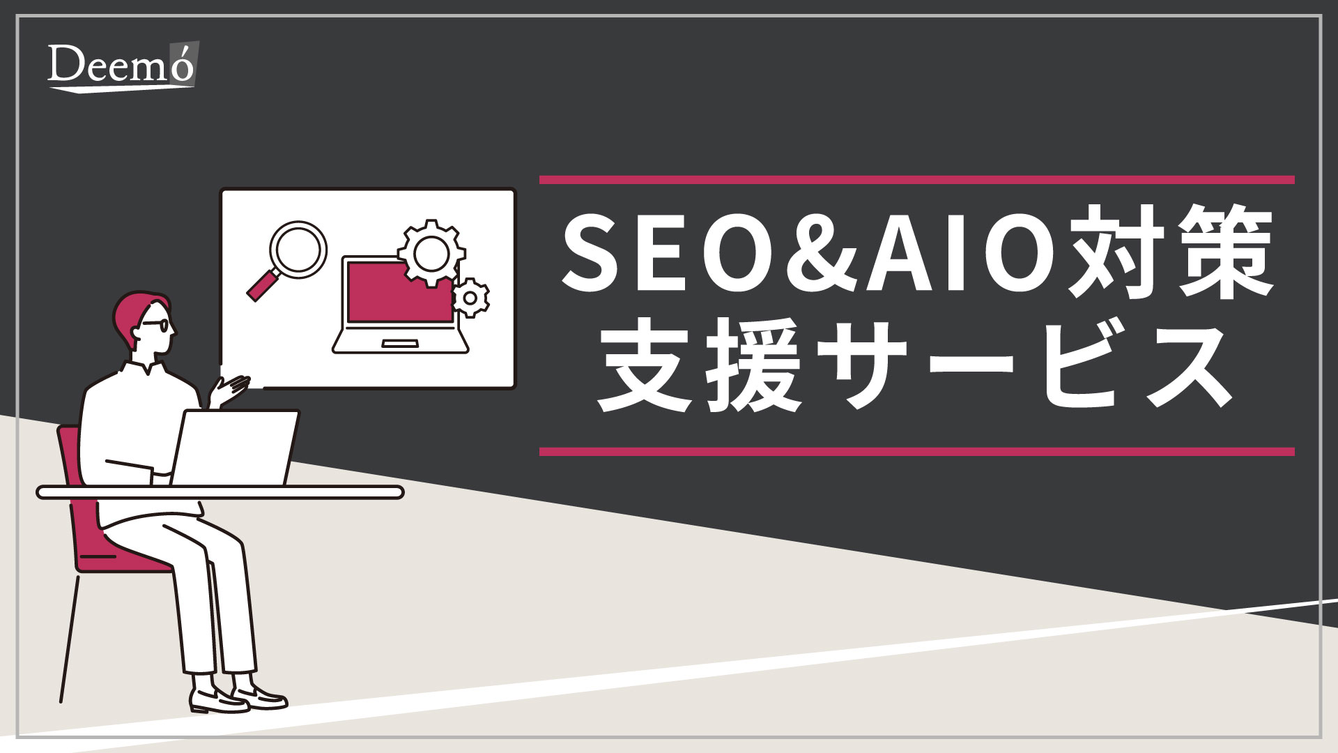 表紙_SEO-AIO対策